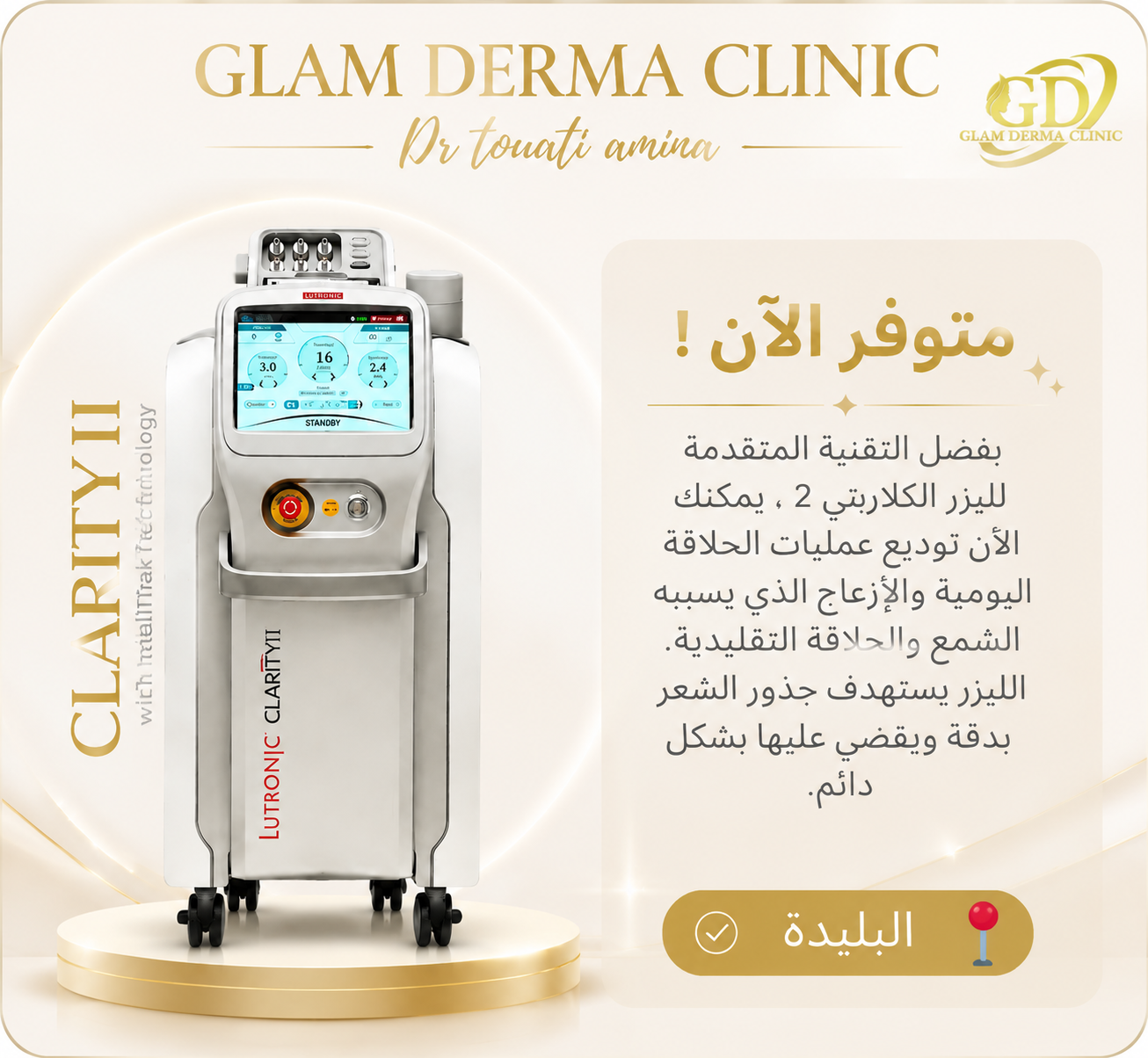 Laser Lutronic Clarity II — désormais disponible à Glam Derma Clinique, Blida